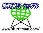 「地球を守ろう　シャッツマン」ロゴ